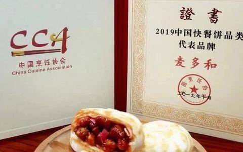 荣耀时刻 | 天财商龙合作伙伴“麦多和”喜获中国快餐饼品类代表品牌！